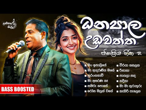Danapala Udawatta best songs collection | ධනපාල උඩවත්ත | live songs collection | sinhala old songs