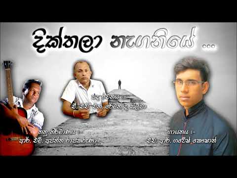 Ran ruwata niga kala - GK Entertainment