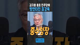 김지용.... 친윤검사 빼라
