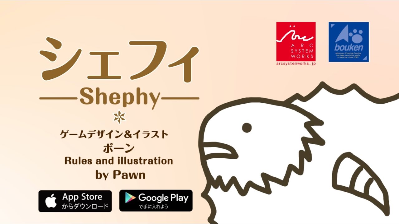シェフィ—Shephy— 【1人用ひつじ増やしカードゲーム】