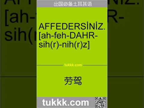 土耳其语入门学习