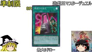 遊戯王マスターデュエル2023年1月10日からのリミットレギュレーションをテキトーにみる