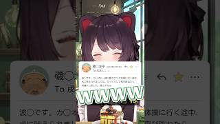 国民的有名人から連絡(?)があった戌亥とこ #戌亥とこ #にじさんじ #いぬいどんどんすきになる #shorts