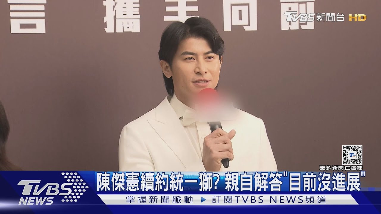 陳傑憲統一獅合約到期!「簽約目前沒進展」親自回應:不排斥自由球員
