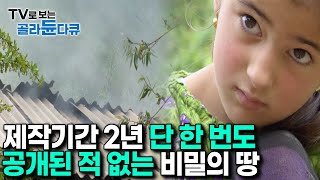 제작진의 집요한 추적과 잠복｜결국 세계의 지붕, 파미르의 저지대와 고지대 사람들의 삶을 밝혀내다｜다큐프라임｜#골라듄다큐