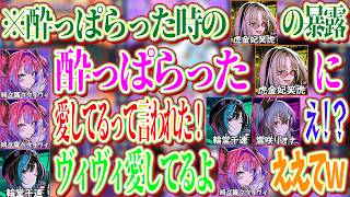 酔っぱらった時の笑虎に愛してると言われたヴィヴィと、その話を聞いてすかさず動く千速【ホロライブ切り抜き/響咲リオナ/輪堂千速/綺々羅々ヴィヴィ】