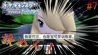 #7【BDSP中国語縛り】ハクタイシティ&初めての地下大洞窟【アイヤー】