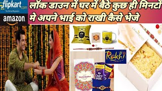#RAKHI COMBO GIFT FOR BROTHER UNDER 300RS./#AMAZON#FLIPKART ONLINE SEND RAKHI COMBO GIFT TO BROTHER.