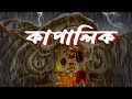 কাপালিক kapalik bhuture animation story bhuter golpo bangla cartoon hub