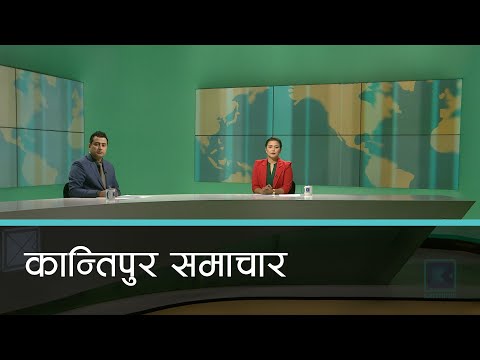 Kantipur Samachar | कान्तिपुर समाचार, १० बैशाख २०७८