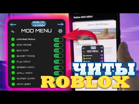 Самый лучший чит на роблокс. Roblox читы. Roblox чит. Коды в roblox. Roblox читы.