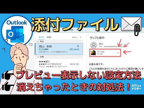 添付ファイルについて詳しく解説