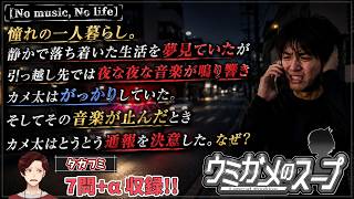 【謎解き】参加型おもしろウミガメのスープ！！視聴者オリジナル水平思考クイズ】《亀のお汁 vol.494》