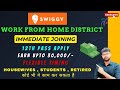 SWIGGY WORK FROM HOME DISTRICT 12TH PASS APPLY FIELD JOB JOBS Jobs Job Swiggy