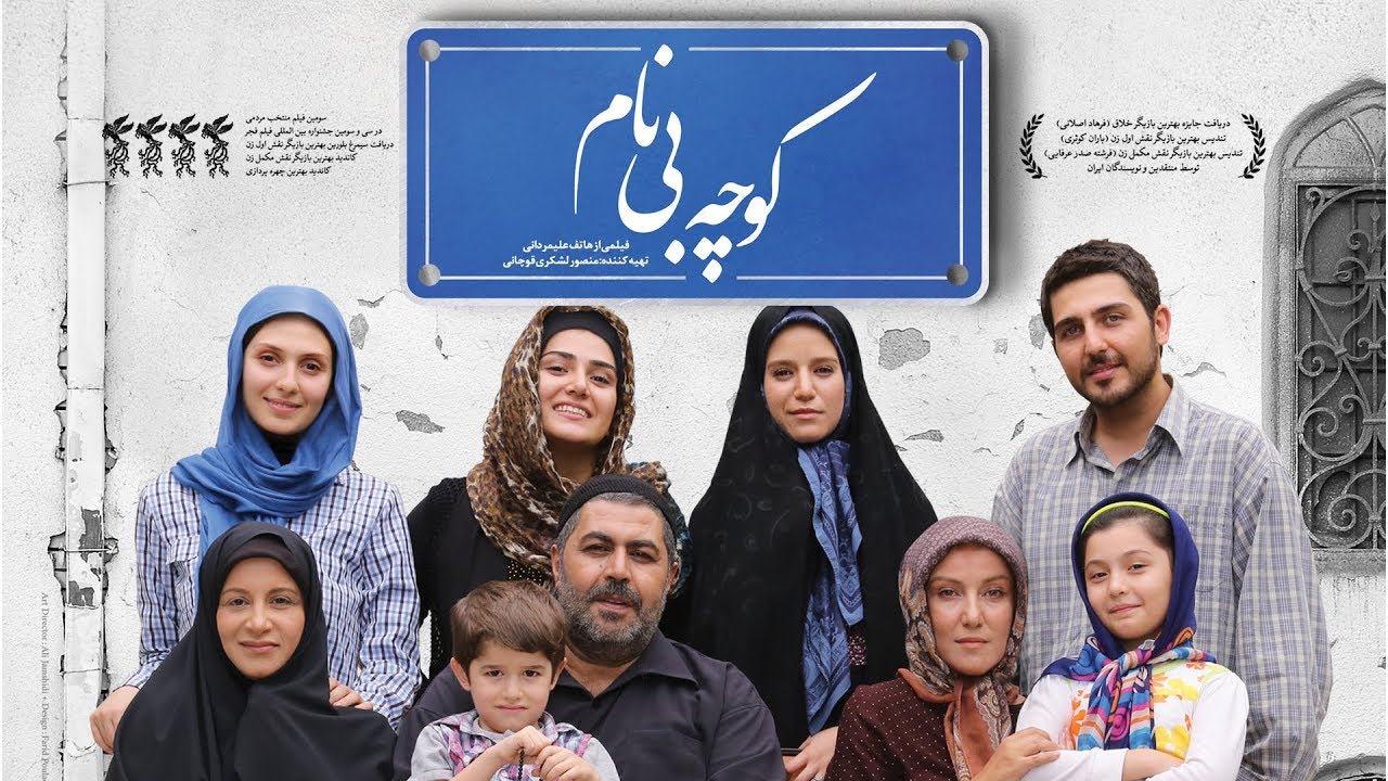 Film Koocheh Bi Nam - Full Movie | فیلم سینمایی کوچه بی نام - کامل