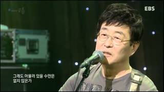 EBS 스페이스 공감 - 1029회 10주년 김창완 -  E메이져를 치면