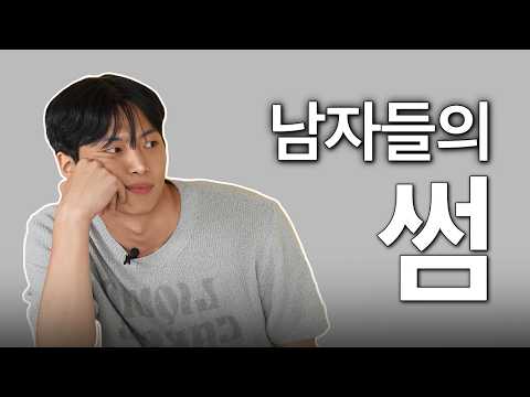 남자들이 말하는 썸의 기준