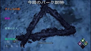 Dead by daylight(第7話) おばあちゃんとパンツ