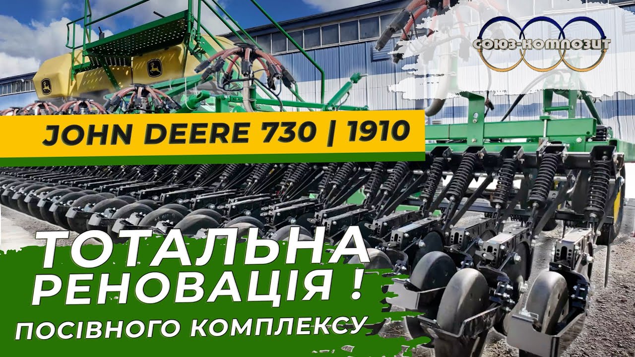 Капітальний ремонт John Deere 730 з Бункером JD 1910.