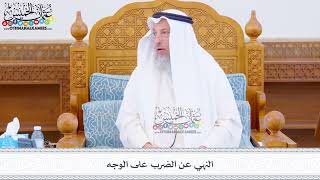 495 - النهي عن الضرب على الوجه - عثمان الخميس
