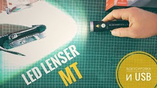 ��������� led lenser: ����� Led Lenser MT14