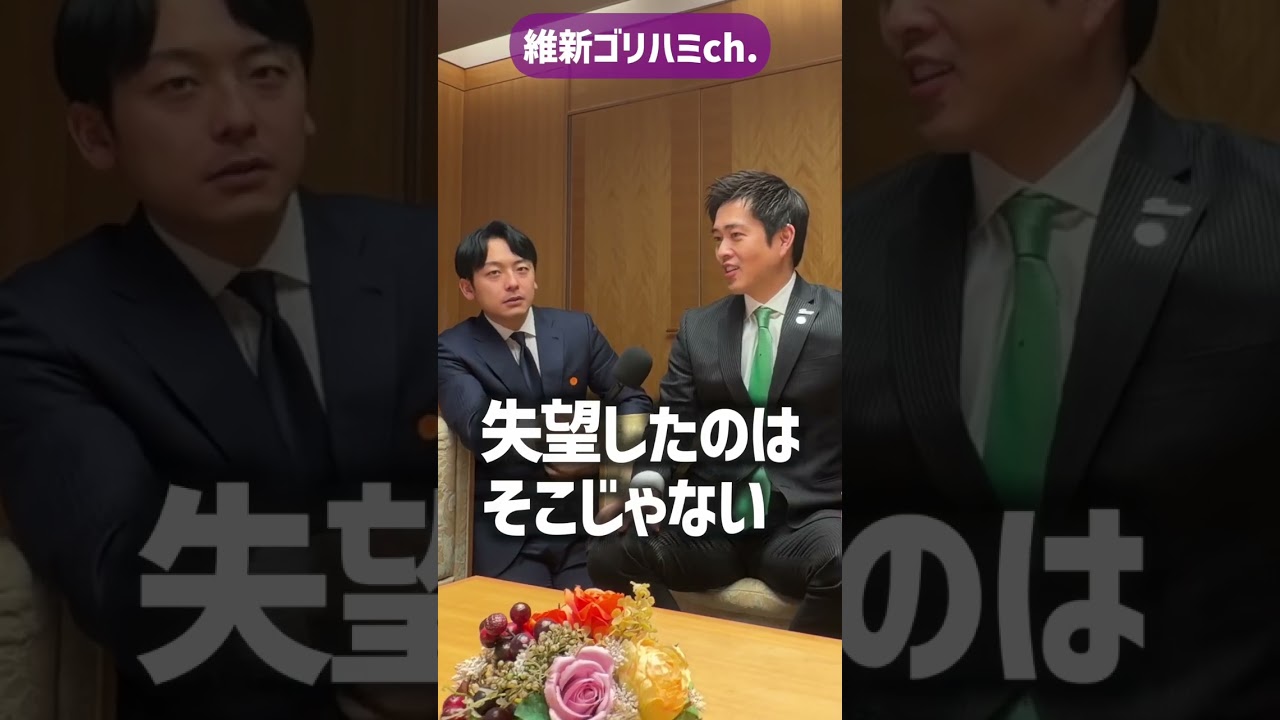 ゴリハミ、吉村代表に怒られるの巻
