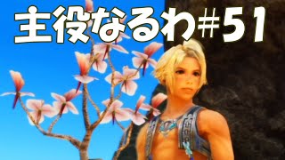 #51【FF12】主役なるわ【オスのゲーム実況】