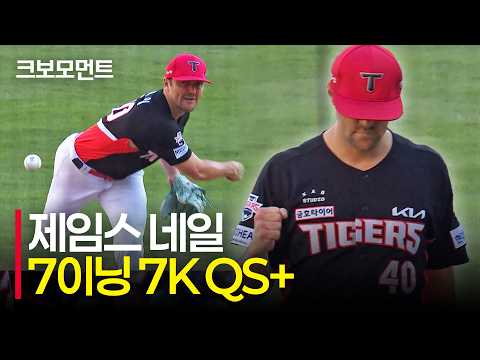 (삼진 모음.zip) 7이닝 7K! 퀄리티 스타트 플러스를 기록한 KIA 네일의 역투! | KIA vs NC | 10.9 | 크보모먼트 | KBO 야구 하이라이트