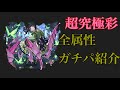 【モンスト】超究極彩『セイラム』全属性オススメ周回編成紹介