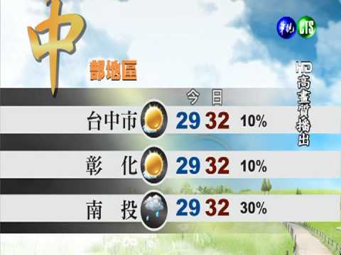 2013.09.29華視午間氣象 黃柏齡主播