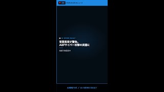 官房長官が警告。AIがサイバー攻撃の武器に