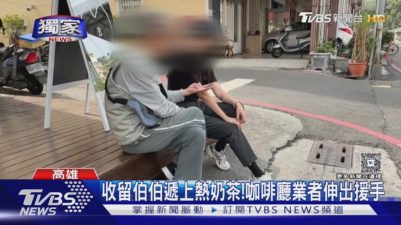 71歲翁騎車返家突失憶！求助10人遭當流浪漢　咖啡廳暖舉救援
