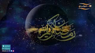 كل عام وأنتم بخير بمناسبة حلول شهر رمضان المبارك