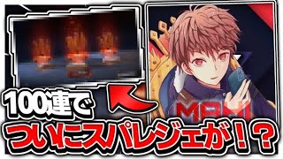 【APEX】100連ガチャ!!ラストリベンジでついにスーパーレジェンド!?
