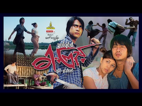 Tha nge chin hti dar kyi