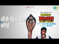 कैसे दिन बीते कोई Nache Nagin Gali Gali Sadhana Sargam Songs Meenakshi S
