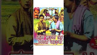 Download lagu first Bhojpuri film, 'Ganga Maiyya Tohe Piyari Chadhaibo,' was released in 1963 #nri #bhojpuri mp3