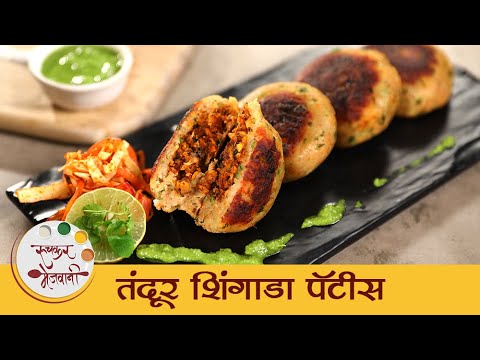 Tandoor Shingada Pattice Recipe in Marathi | Chestnut Pattice Recipe | तंदूर शिंगाडा पेटीस | Tushar