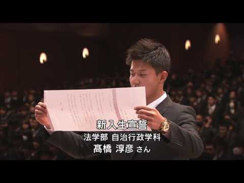 2017年度 神奈川大学 神奈川大学大学院 入学式【2回目　ダイジェスト Movie】