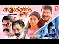 Swarnam Malayalam Full Movie Malayalam Comedy Movies Kalabhavan Mani Jagathy Sreekumar