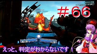『とても』素直で温厚なゆかりさんのボーダーランズ２　PRT６６