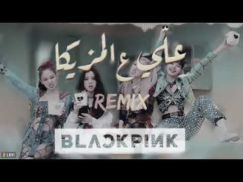 (علي ع المزيكا) blackpink | daffy - flipperachi & sadat | mashup ريمكس بس ارررررقص 😎💃💃 2021