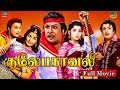 Gulebakavali Full Movie HD Exclusive M G R T R Rajakumari குலேபகாவலி திர�