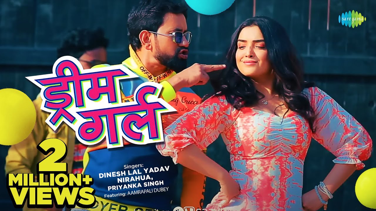 Dream Girl| Dinesh Lal Yadav  Lyrics