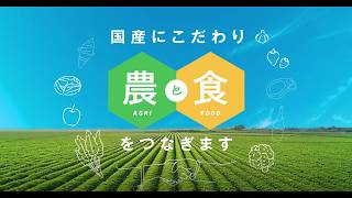 【日本公庫】30秒で分かるアグリフードEXPO