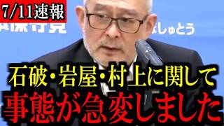 ※覚悟して見てください...あの議員がトンデモない発言をしました...【百田尚樹/有本香/島田洋一/北村晴男/日本保守党】