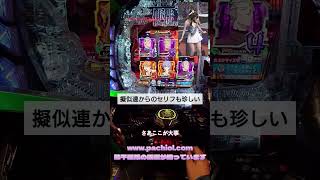 柏青哥初心者挑戦！驚きの展開でホールが震えた奇跡の大当たり体験を公開 #3号機 #パチンコ実況者 #パチンコドキュメント