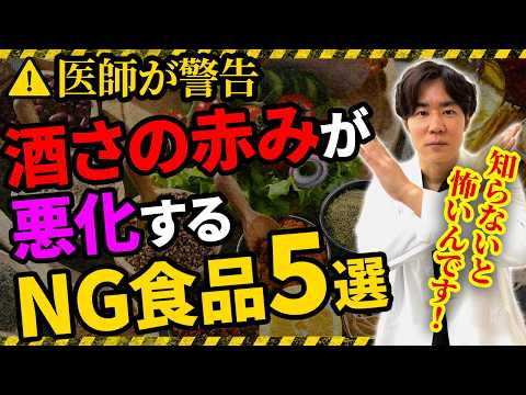 知らなかった…酒さの赤みが増すNG食品5選