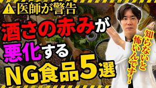 知らなかった…酒さの赤みが増すNG食品5選