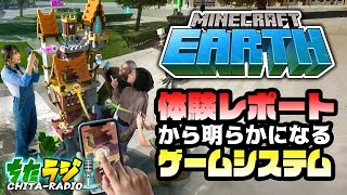 全地球マイクラ化計画！マイクラ新作「Mincraft Earth」発表！体験レポートから明らかとなったゲームシステムとは！？【ちたラジ#155】【マインクラフト】【雑談クラフト】